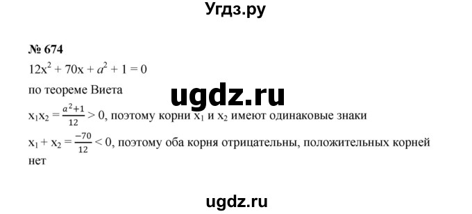 ГДЗ (Решебник к учебнику 2022) по алгебре 8 класс Ю.Н. Макарычев / номер / 674