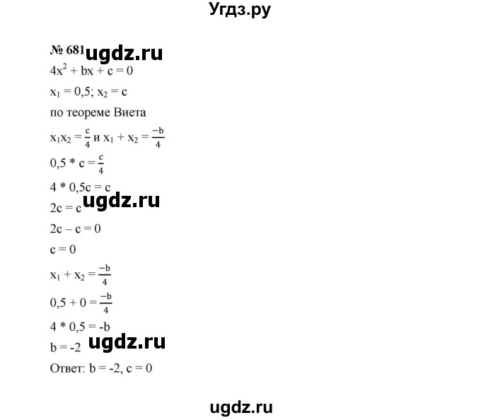 ГДЗ (Решебник к учебнику 2022) по алгебре 8 класс Ю.Н. Макарычев / номер / 681