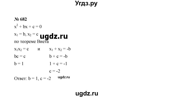 ГДЗ (Решебник к учебнику 2022) по алгебре 8 класс Ю.Н. Макарычев / номер / 682
