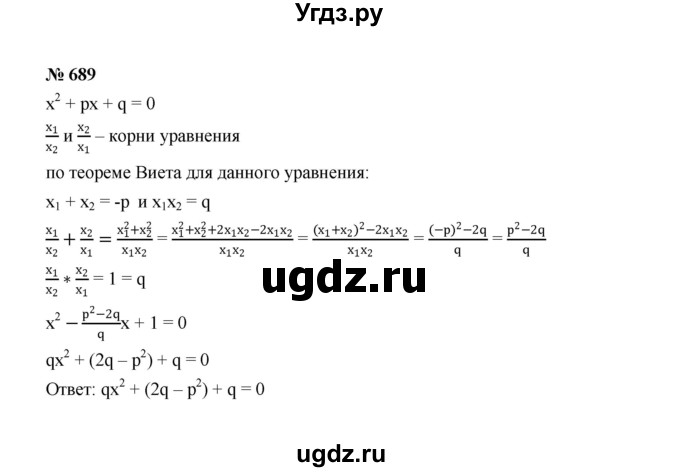 ГДЗ (Решебник к учебнику 2022) по алгебре 8 класс Ю.Н. Макарычев / номер / 689