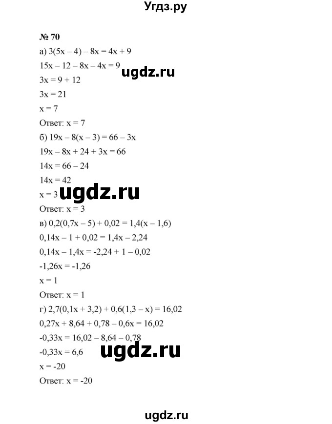 ГДЗ (Решебник к учебнику 2022) по алгебре 8 класс Ю.Н. Макарычев / номер / 70