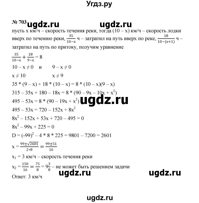 ГДЗ (Решебник к учебнику 2022) по алгебре 8 класс Ю.Н. Макарычев / номер / 703