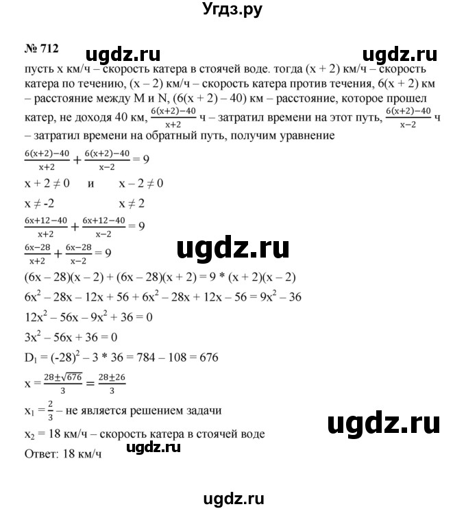 ГДЗ (Решебник к учебнику 2022) по алгебре 8 класс Ю.Н. Макарычев / номер / 712