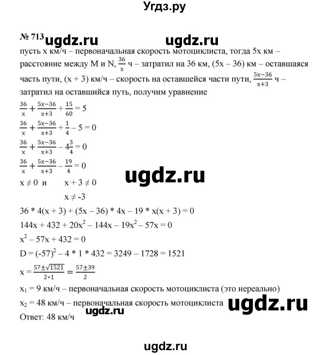 ГДЗ (Решебник к учебнику 2022) по алгебре 8 класс Ю.Н. Макарычев / номер / 713