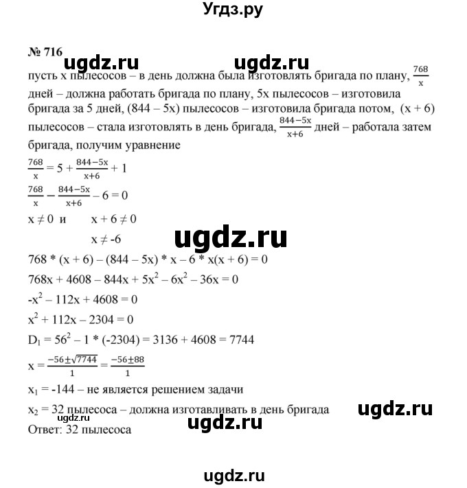 ГДЗ (Решебник к учебнику 2022) по алгебре 8 класс Ю.Н. Макарычев / номер / 716