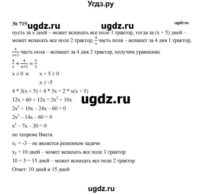 ГДЗ (Решебник к учебнику 2022) по алгебре 8 класс Ю.Н. Макарычев / номер / 719