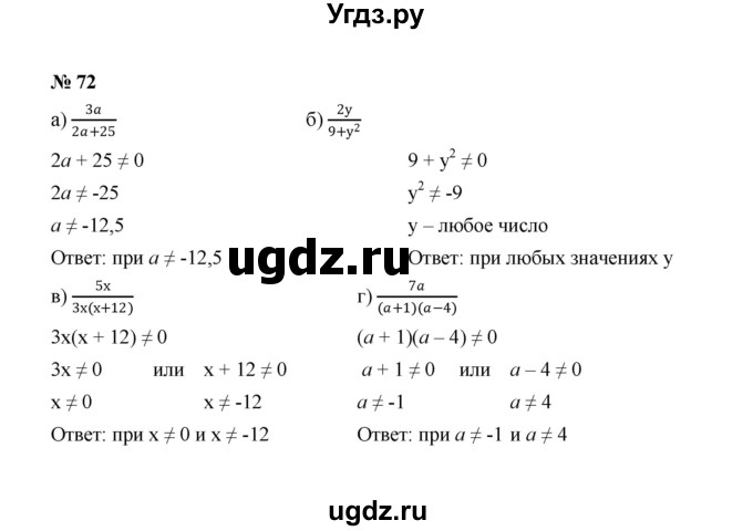 ГДЗ (Решебник к учебнику 2022) по алгебре 8 класс Ю.Н. Макарычев / номер / 72