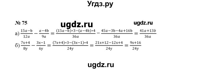 ГДЗ (Решебник к учебнику 2022) по алгебре 8 класс Ю.Н. Макарычев / номер / 75