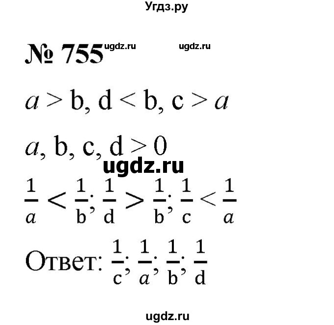 ГДЗ (Решебник к учебнику 2022) по алгебре 8 класс Ю.Н. Макарычев / номер / 755