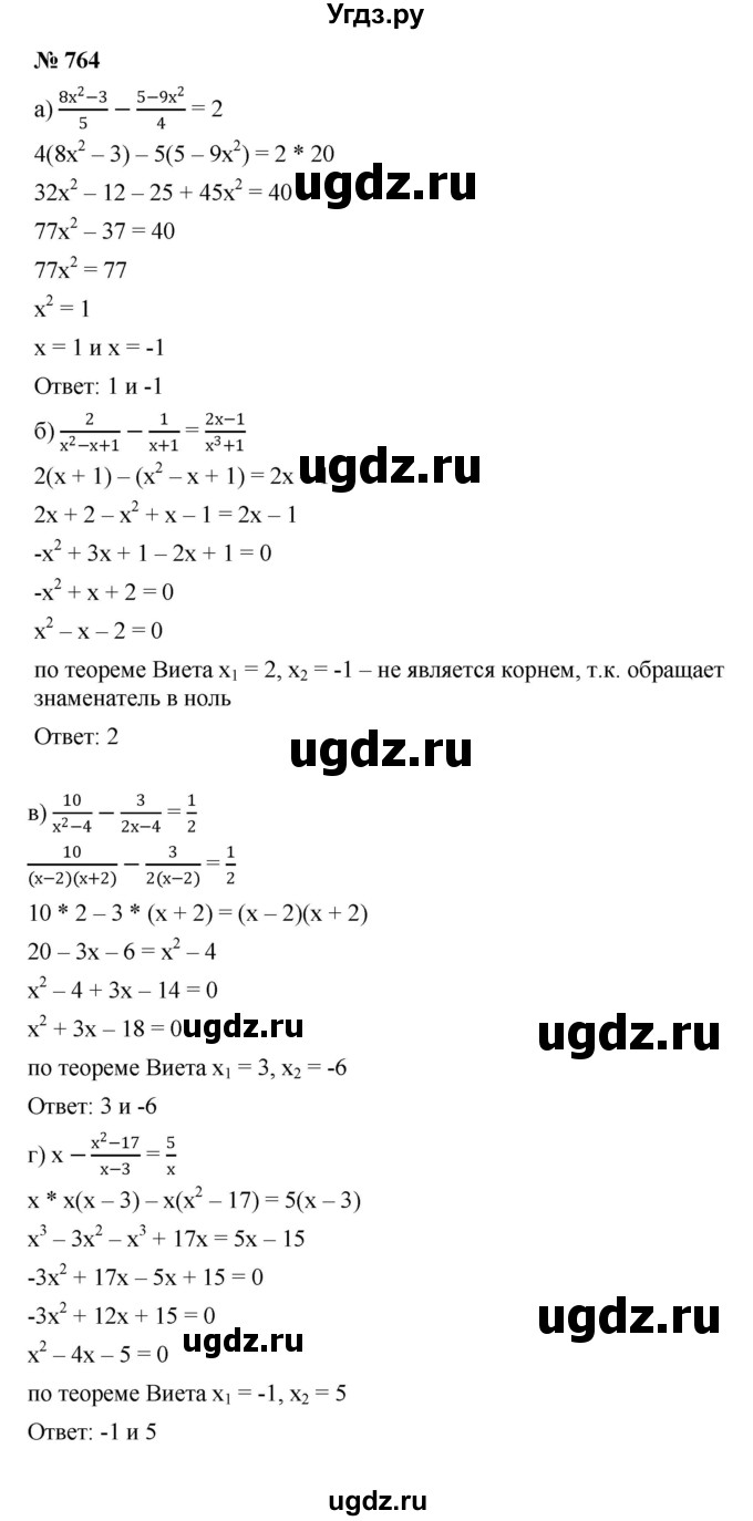 ГДЗ (Решебник к учебнику 2022) по алгебре 8 класс Ю.Н. Макарычев / номер / 764