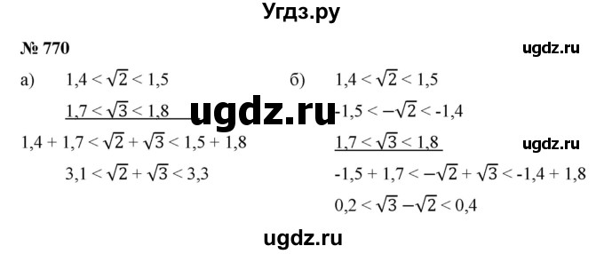 ГДЗ (Решебник к учебнику 2022) по алгебре 8 класс Ю.Н. Макарычев / номер / 770