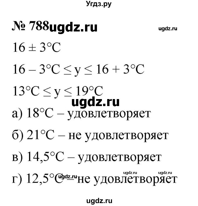 ГДЗ (Решебник к учебнику 2022) по алгебре 8 класс Ю.Н. Макарычев / номер / 788