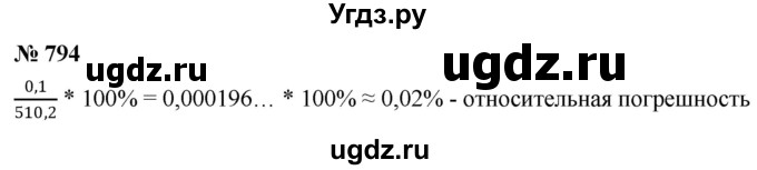 ГДЗ (Решебник к учебнику 2022) по алгебре 8 класс Ю.Н. Макарычев / номер / 794