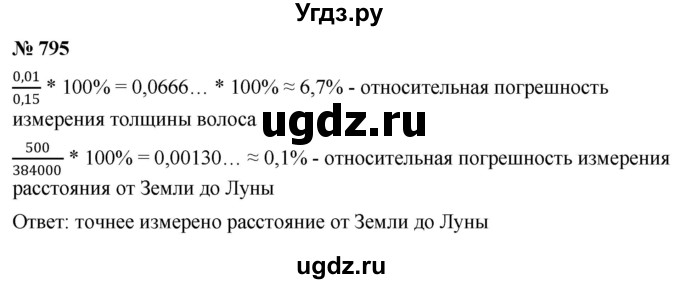 ГДЗ (Решебник к учебнику 2022) по алгебре 8 класс Ю.Н. Макарычев / номер / 795