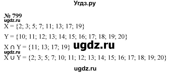 ГДЗ (Решебник к учебнику 2022) по алгебре 8 класс Ю.Н. Макарычев / номер / 799