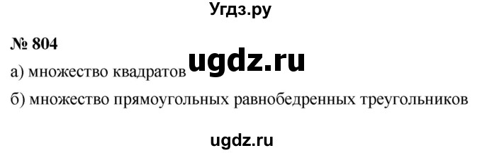 ГДЗ (Решебник к учебнику 2022) по алгебре 8 класс Ю.Н. Макарычев / номер / 804