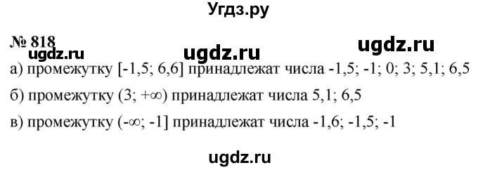 ГДЗ (Решебник к учебнику 2022) по алгебре 8 класс Ю.Н. Макарычев / номер / 818