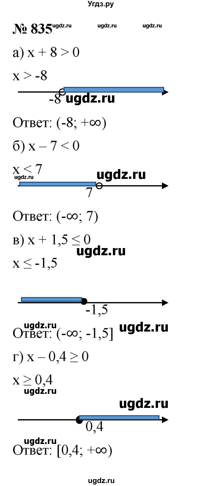 ГДЗ (Решебник к учебнику 2022) по алгебре 8 класс Ю.Н. Макарычев / номер / 835