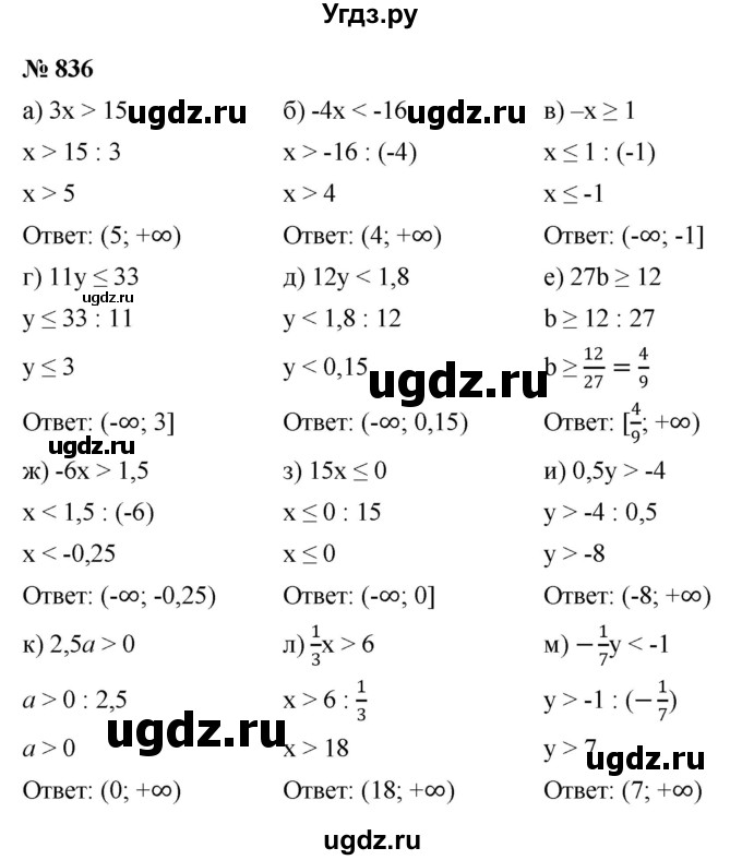 ГДЗ (Решебник к учебнику 2022) по алгебре 8 класс Ю.Н. Макарычев / номер / 836