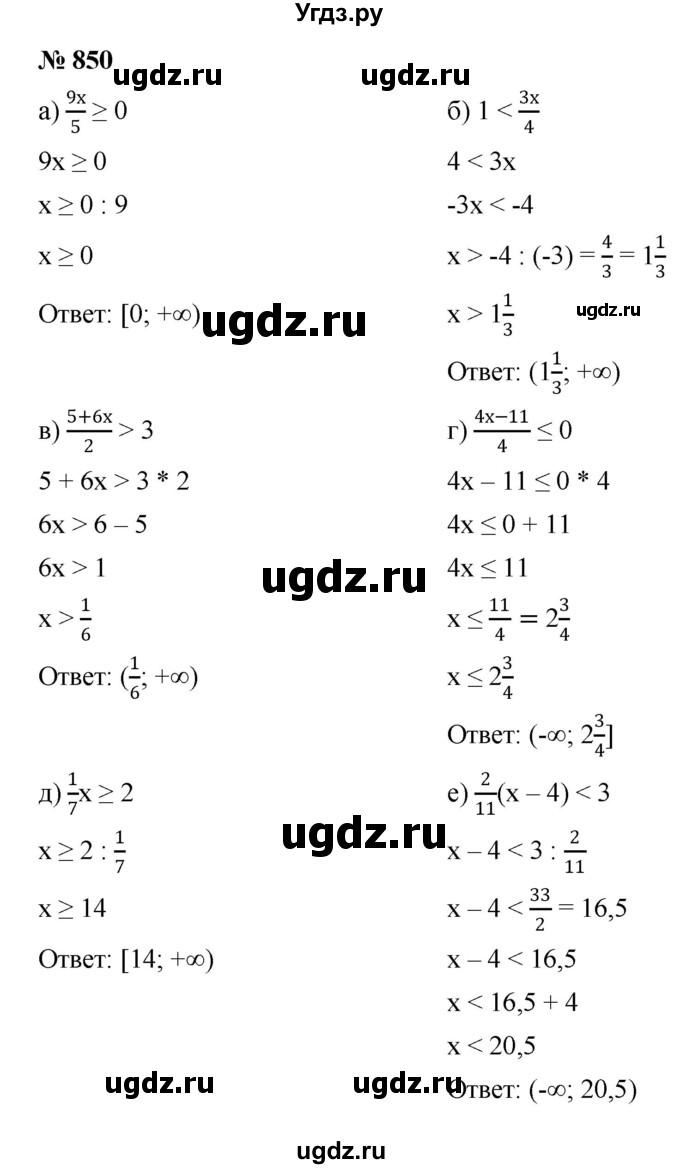 ГДЗ (Решебник к учебнику 2022) по алгебре 8 класс Ю.Н. Макарычев / номер / 850