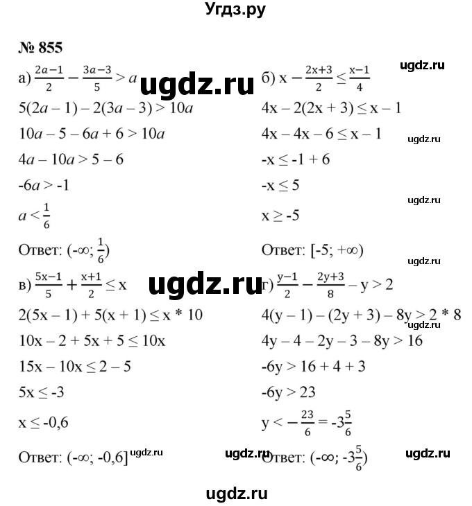 ГДЗ (Решебник к учебнику 2022) по алгебре 8 класс Ю.Н. Макарычев / номер / 855
