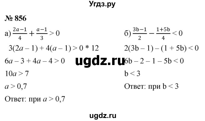 ГДЗ (Решебник к учебнику 2022) по алгебре 8 класс Ю.Н. Макарычев / номер / 856