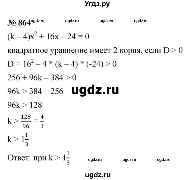 ГДЗ (Решебник к учебнику 2022) по алгебре 8 класс Ю.Н. Макарычев / номер / 864