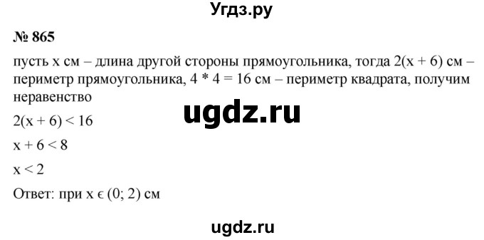 ГДЗ (Решебник к учебнику 2022) по алгебре 8 класс Ю.Н. Макарычев / номер / 865