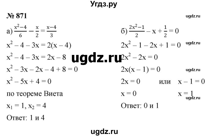 ГДЗ (Решебник к учебнику 2022) по алгебре 8 класс Ю.Н. Макарычев / номер / 871