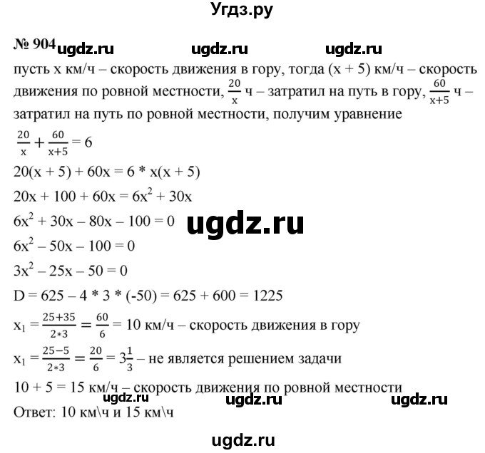 ГДЗ (Решебник к учебнику 2022) по алгебре 8 класс Ю.Н. Макарычев / номер / 904