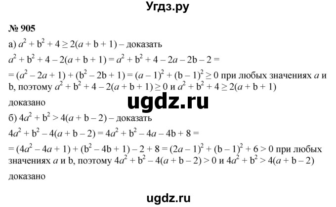 ГДЗ (Решебник к учебнику 2022) по алгебре 8 класс Ю.Н. Макарычев / номер / 905