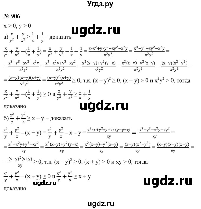 ГДЗ (Решебник к учебнику 2022) по алгебре 8 класс Ю.Н. Макарычев / номер / 906