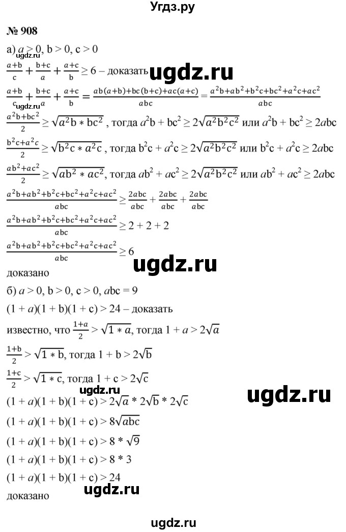 ГДЗ (Решебник к учебнику 2022) по алгебре 8 класс Ю.Н. Макарычев / номер / 908