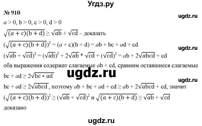 ГДЗ (Решебник к учебнику 2022) по алгебре 8 класс Ю.Н. Макарычев / номер / 910