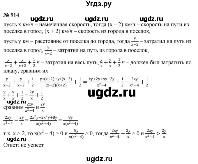 ГДЗ (Решебник к учебнику 2022) по алгебре 8 класс Ю.Н. Макарычев / номер / 914