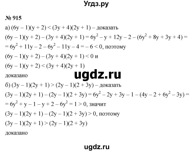 ГДЗ (Решебник к учебнику 2022) по алгебре 8 класс Ю.Н. Макарычев / номер / 915