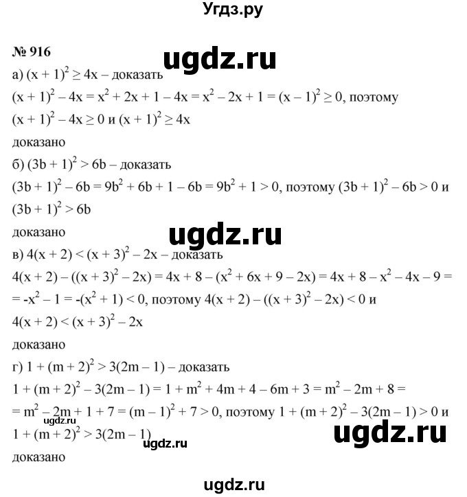 ГДЗ (Решебник к учебнику 2022) по алгебре 8 класс Ю.Н. Макарычев / номер / 916