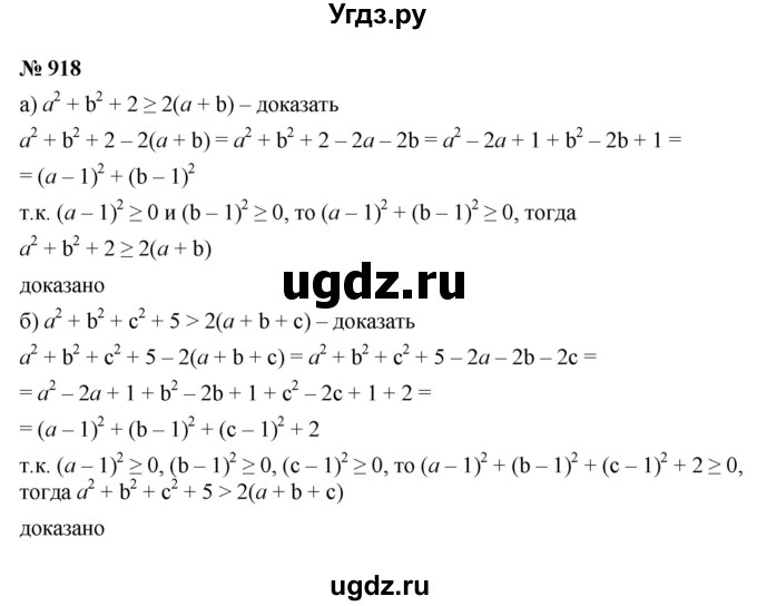 ГДЗ (Решебник к учебнику 2022) по алгебре 8 класс Ю.Н. Макарычев / номер / 918