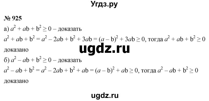 ГДЗ (Решебник к учебнику 2022) по алгебре 8 класс Ю.Н. Макарычев / номер / 925