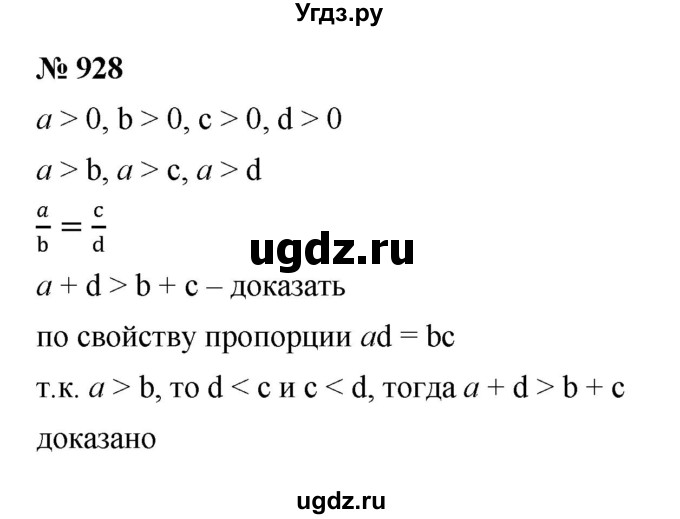 ГДЗ (Решебник к учебнику 2022) по алгебре 8 класс Ю.Н. Макарычев / номер / 928