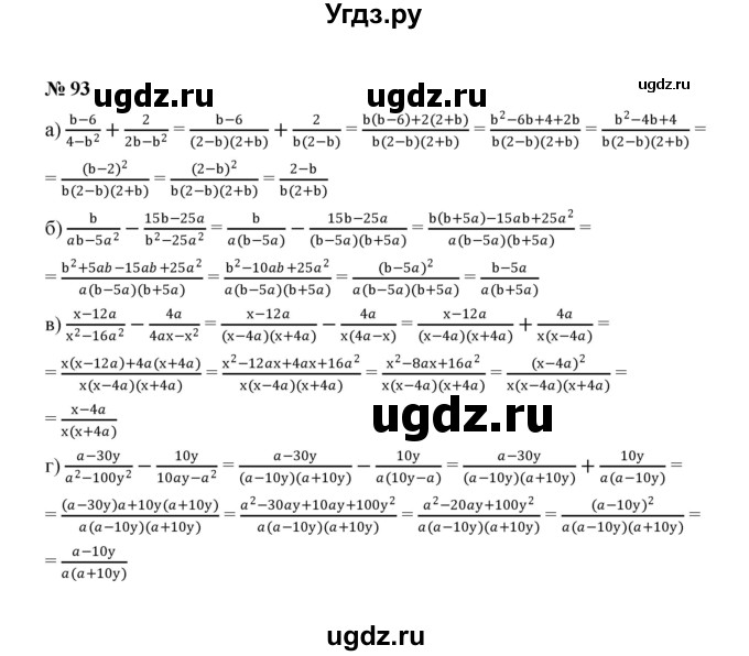 ГДЗ (Решебник к учебнику 2022) по алгебре 8 класс Ю.Н. Макарычев / номер / 93