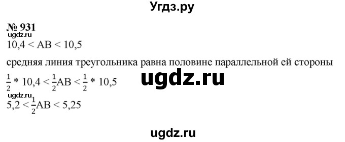 ГДЗ (Решебник к учебнику 2022) по алгебре 8 класс Ю.Н. Макарычев / номер / 931