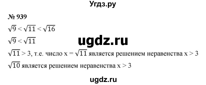 ГДЗ (Решебник к учебнику 2022) по алгебре 8 класс Ю.Н. Макарычев / номер / 939