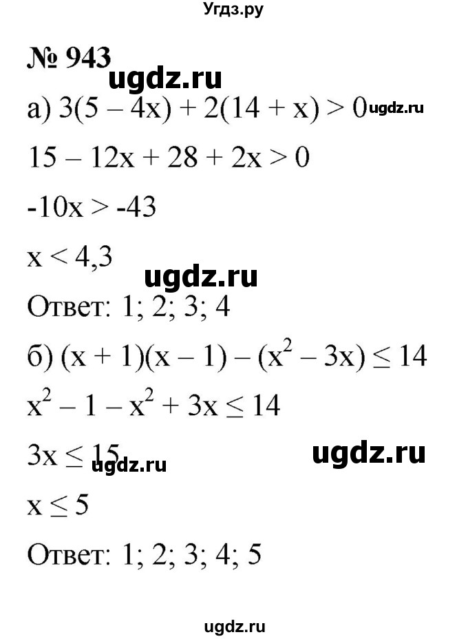 ГДЗ (Решебник к учебнику 2022) по алгебре 8 класс Ю.Н. Макарычев / номер / 943