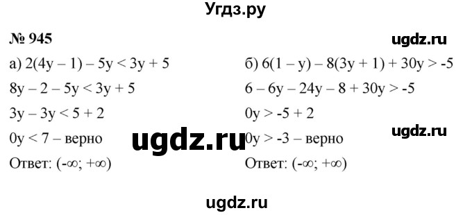 ГДЗ (Решебник к учебнику 2022) по алгебре 8 класс Ю.Н. Макарычев / номер / 945
