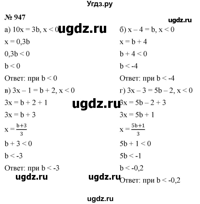 ГДЗ (Решебник к учебнику 2022) по алгебре 8 класс Ю.Н. Макарычев / номер / 947