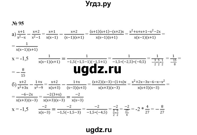ГДЗ (Решебник к учебнику 2022) по алгебре 8 класс Ю.Н. Макарычев / номер / 95