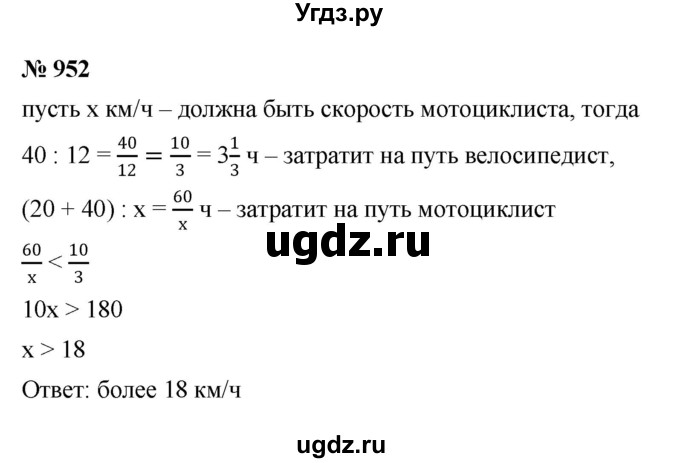 ГДЗ (Решебник к учебнику 2022) по алгебре 8 класс Ю.Н. Макарычев / номер / 952