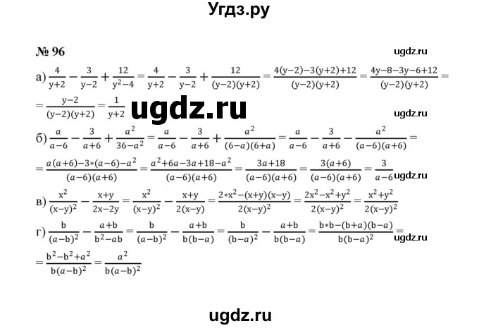 ГДЗ (Решебник к учебнику 2022) по алгебре 8 класс Ю.Н. Макарычев / номер / 96