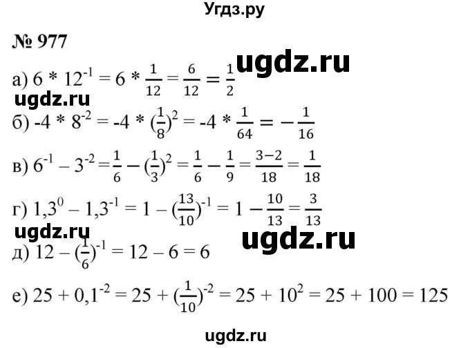 ГДЗ (Решебник к учебнику 2022) по алгебре 8 класс Ю.Н. Макарычев / номер / 977